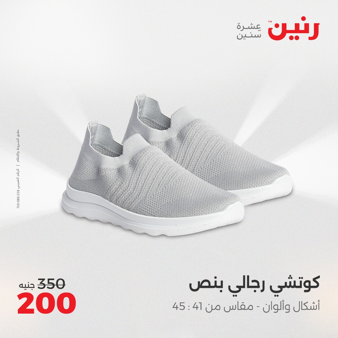 raneen offers from 13apr to 14apr 2025 عروض رنين من 13 إبريل حتى 14 إبريل 2025 صفحة رقم 65